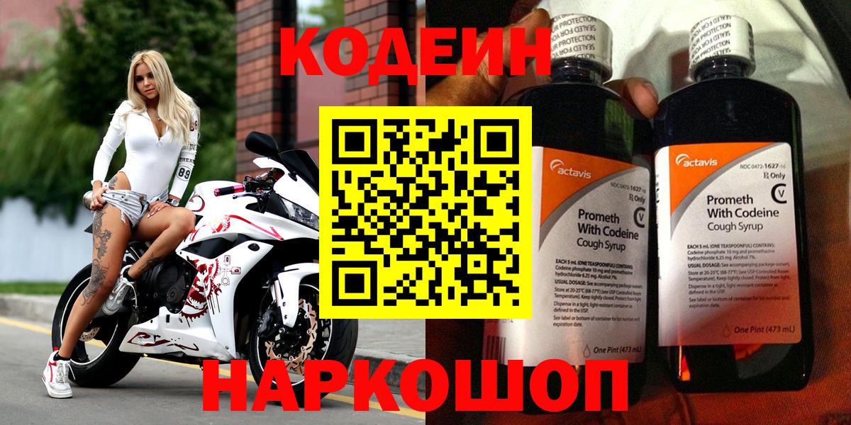 Свободный  Кодеиновый сироп Lean Purple Drank  Вход с VPN  Codein Purple Drank 