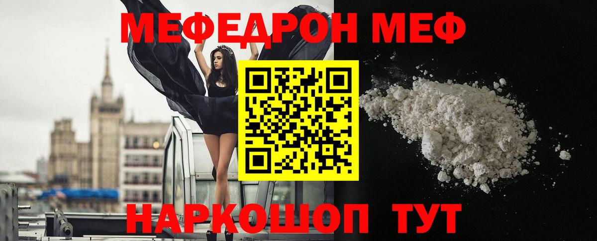 Меф мяу мяу кристаллы Свободный
