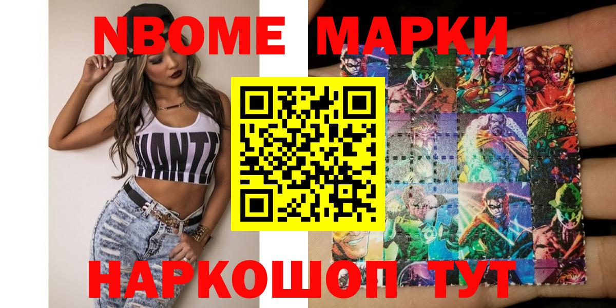 Марки N-bome 1,8мг  Марки N-bome 1,8мг  наркошоп  Вход с VPN  Свободный 